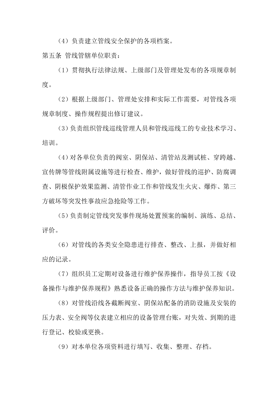 油气水长输管线管理制度.doc_第2页