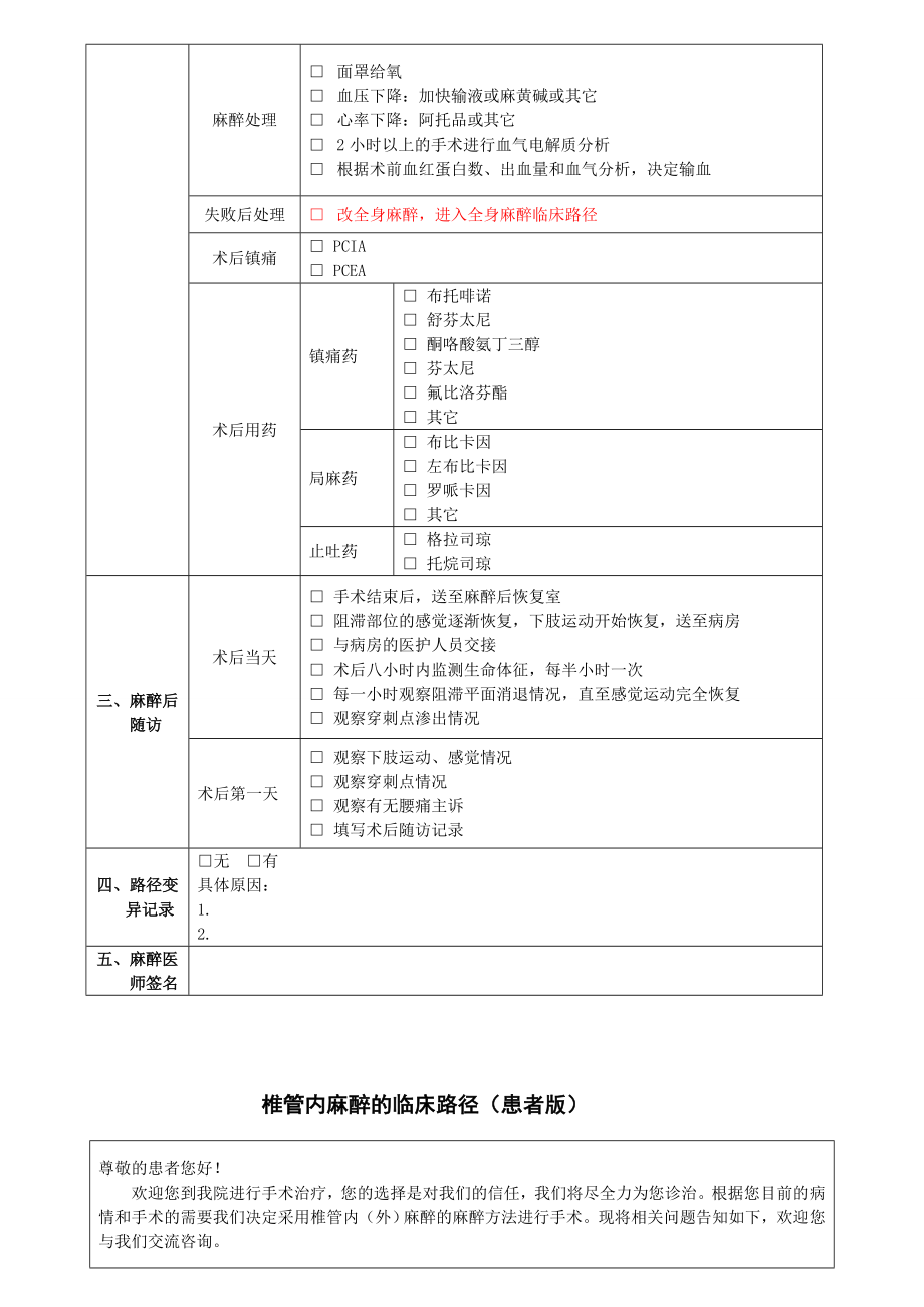 椎管内麻醉临床路径表单(版式汇编).doc_第3页