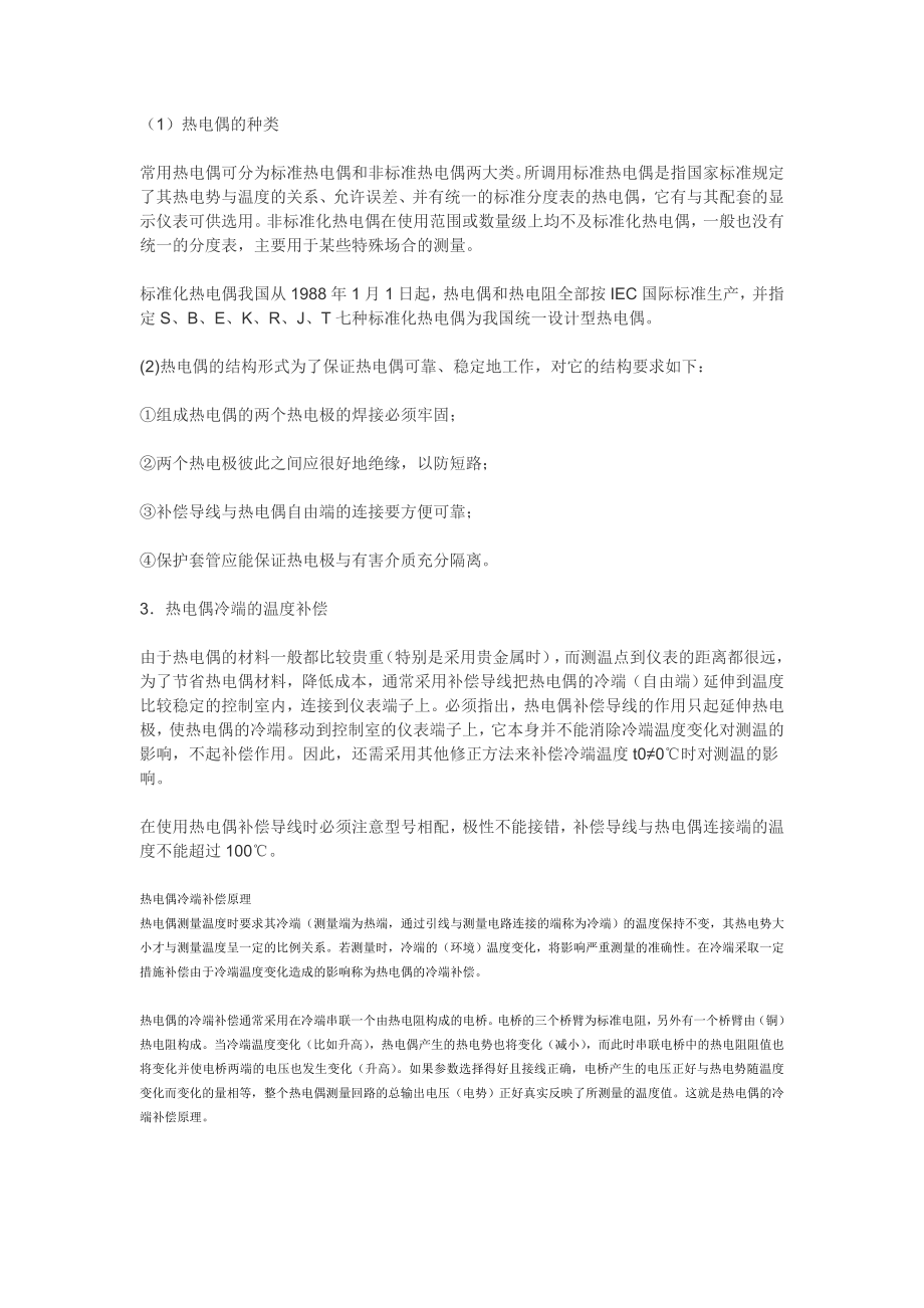 热电偶测温原理与常见故障.doc_第2页