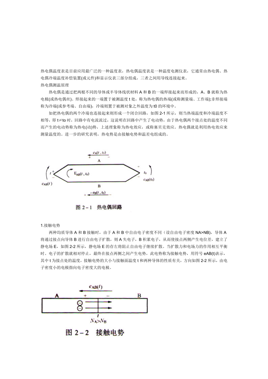 热电偶测温原理与常见故障.doc_第3页