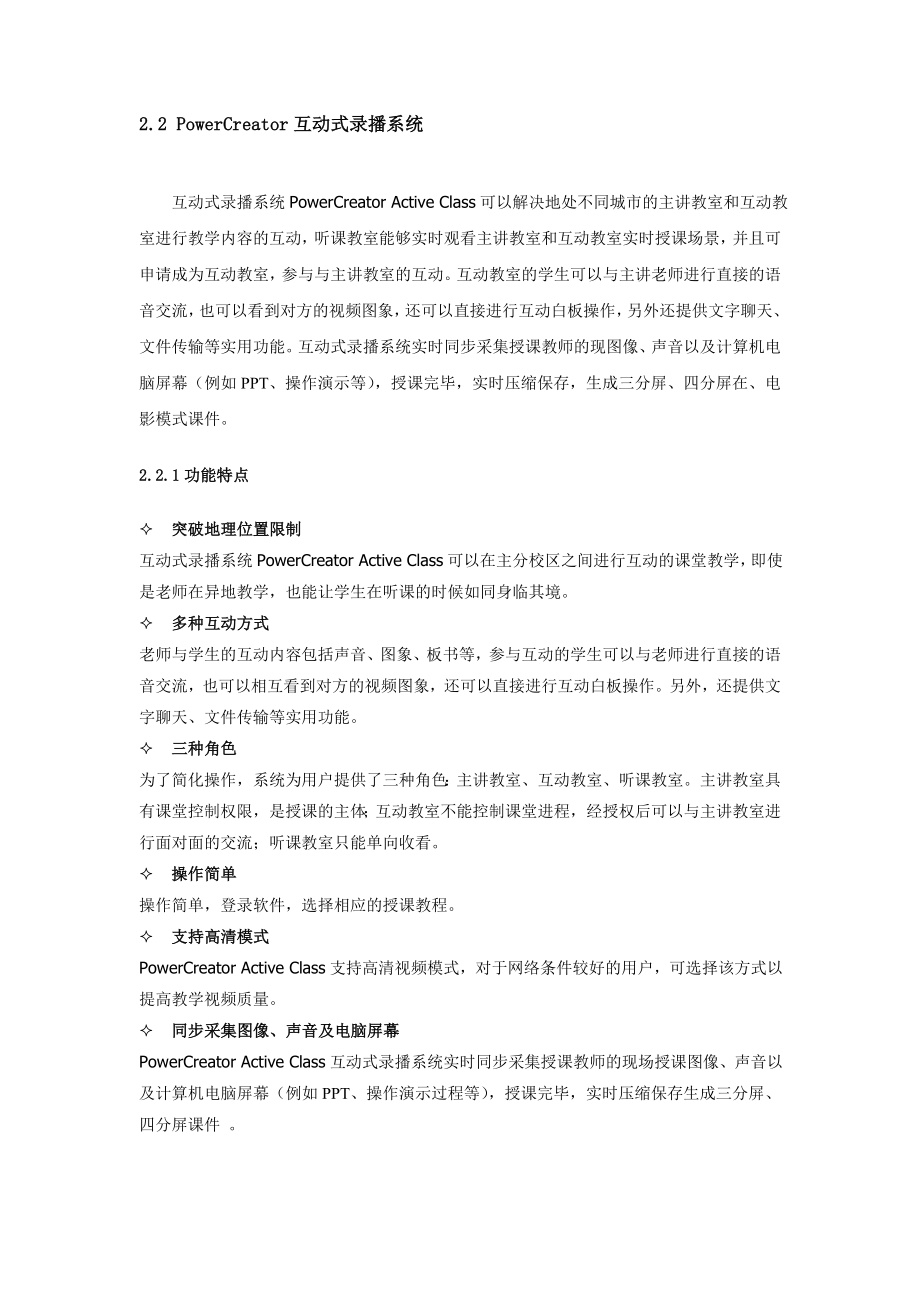 翰博尔互动录播系统资料.doc_第3页