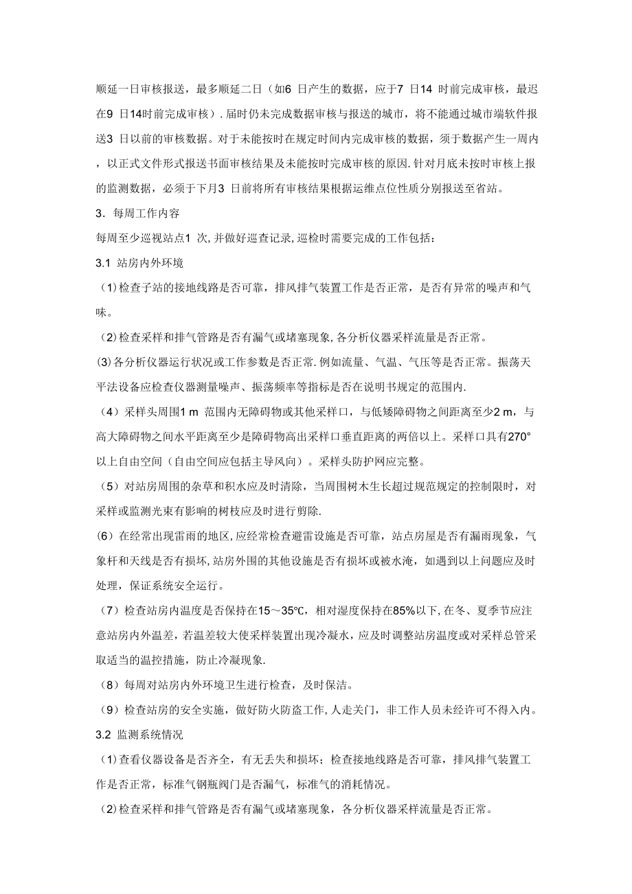 空气站作业指导书.doc_第2页