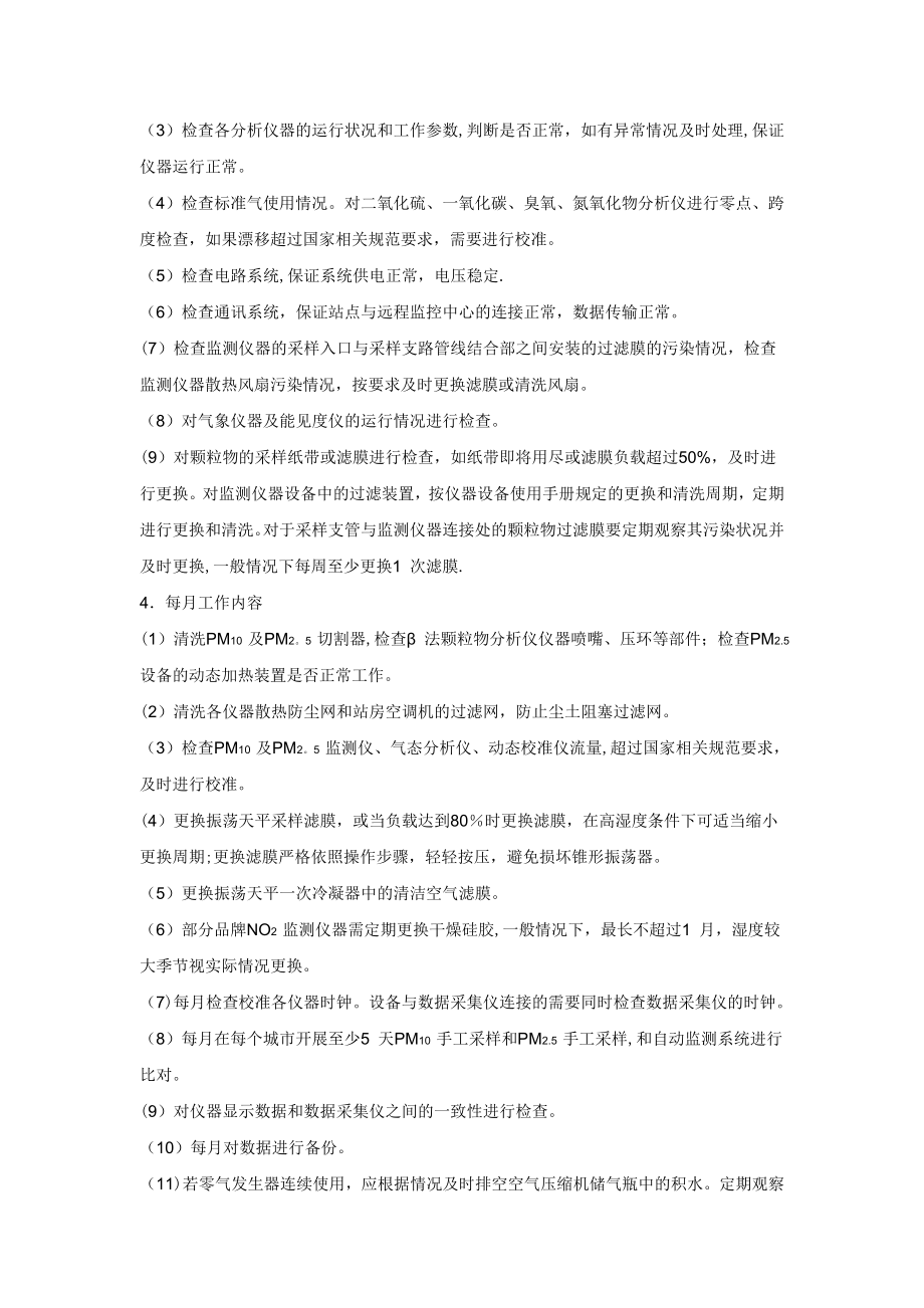 空气站作业指导书.doc_第3页