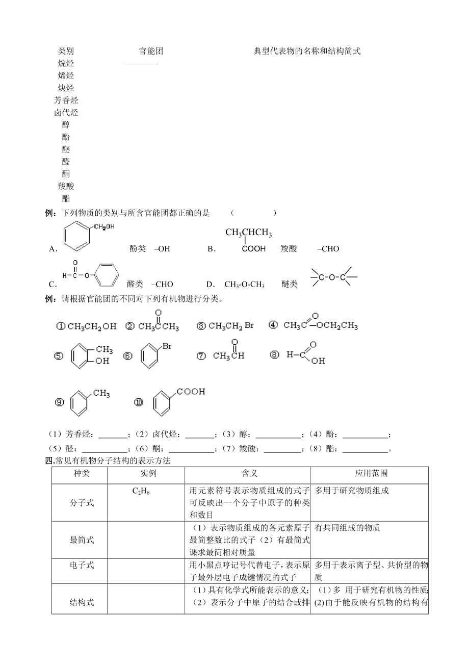 认识有机化合物.doc_第2页