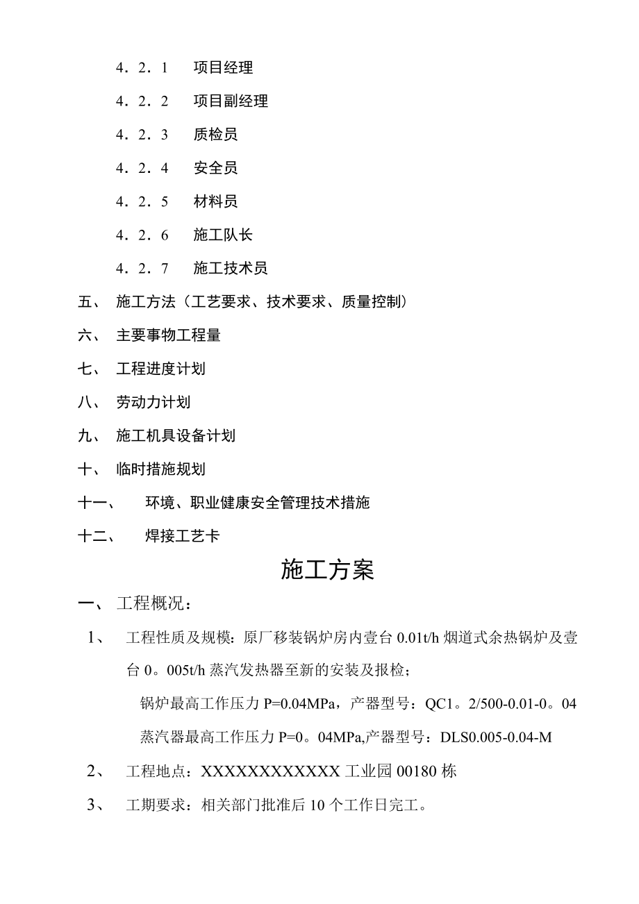 烟道式余热锅炉移装工程施工方案.doc_第2页