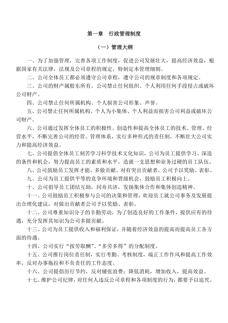 第一章行政管理制度.docx_第1页