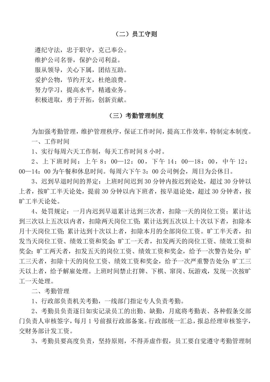 第一章行政管理制度.docx_第2页