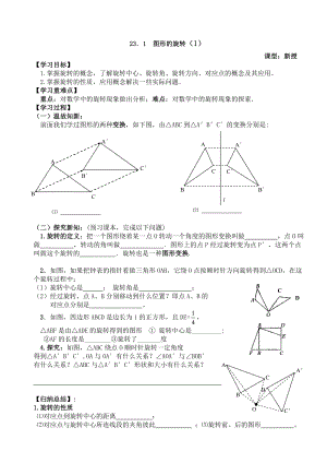 第23章旋转全章导学案讲解.doc