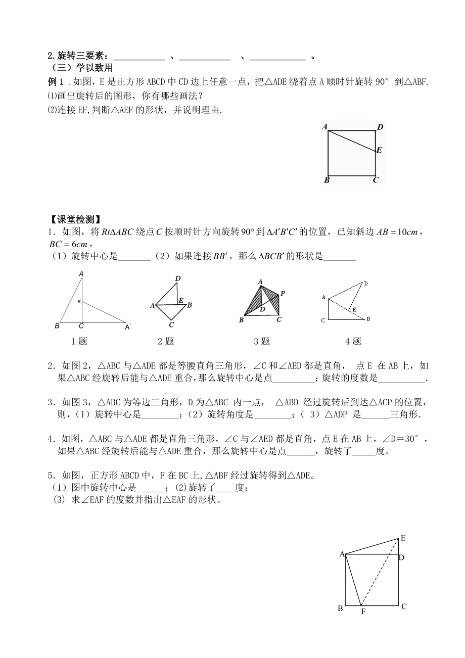 第23章旋转全章导学案讲解.doc_第2页