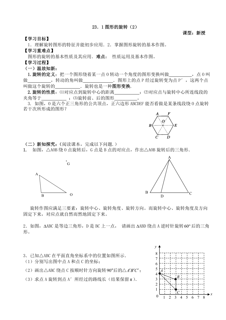 第23章旋转全章导学案讲解.doc_第3页