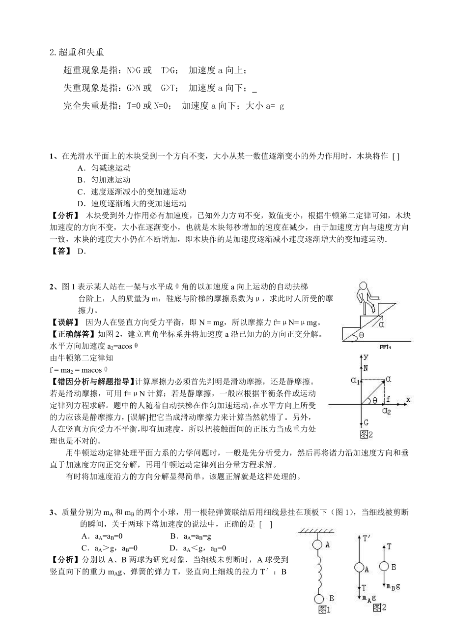 牛顿运动定律习题汇总.doc_第2页