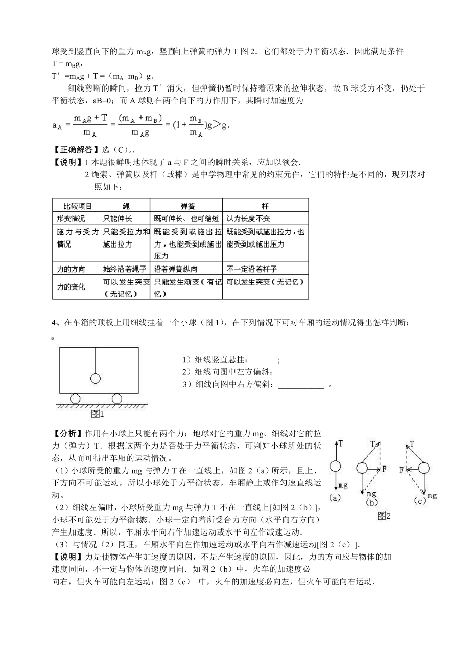 牛顿运动定律习题汇总.doc_第3页