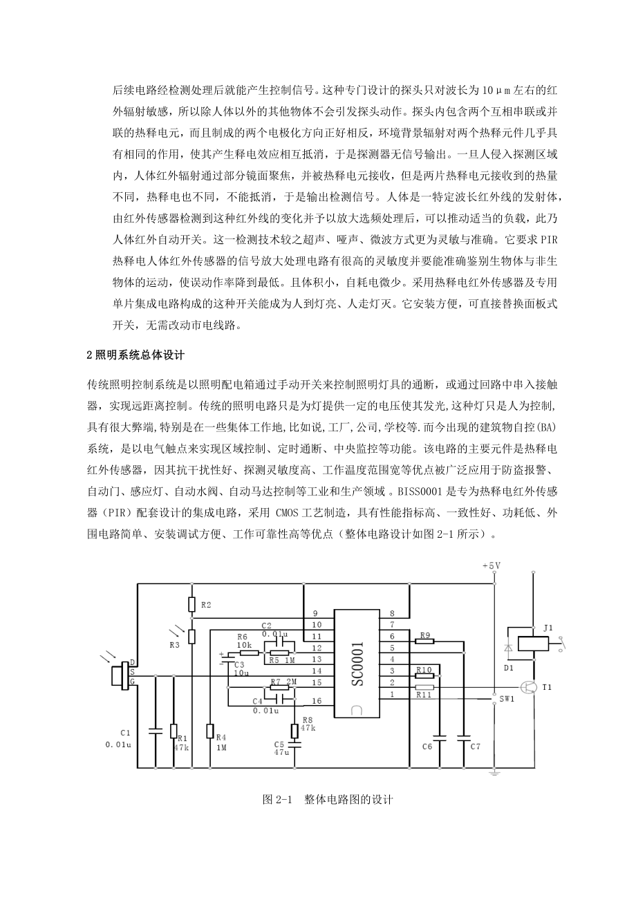 热释电红外传感器在照明系统中的应用.docx_第2页