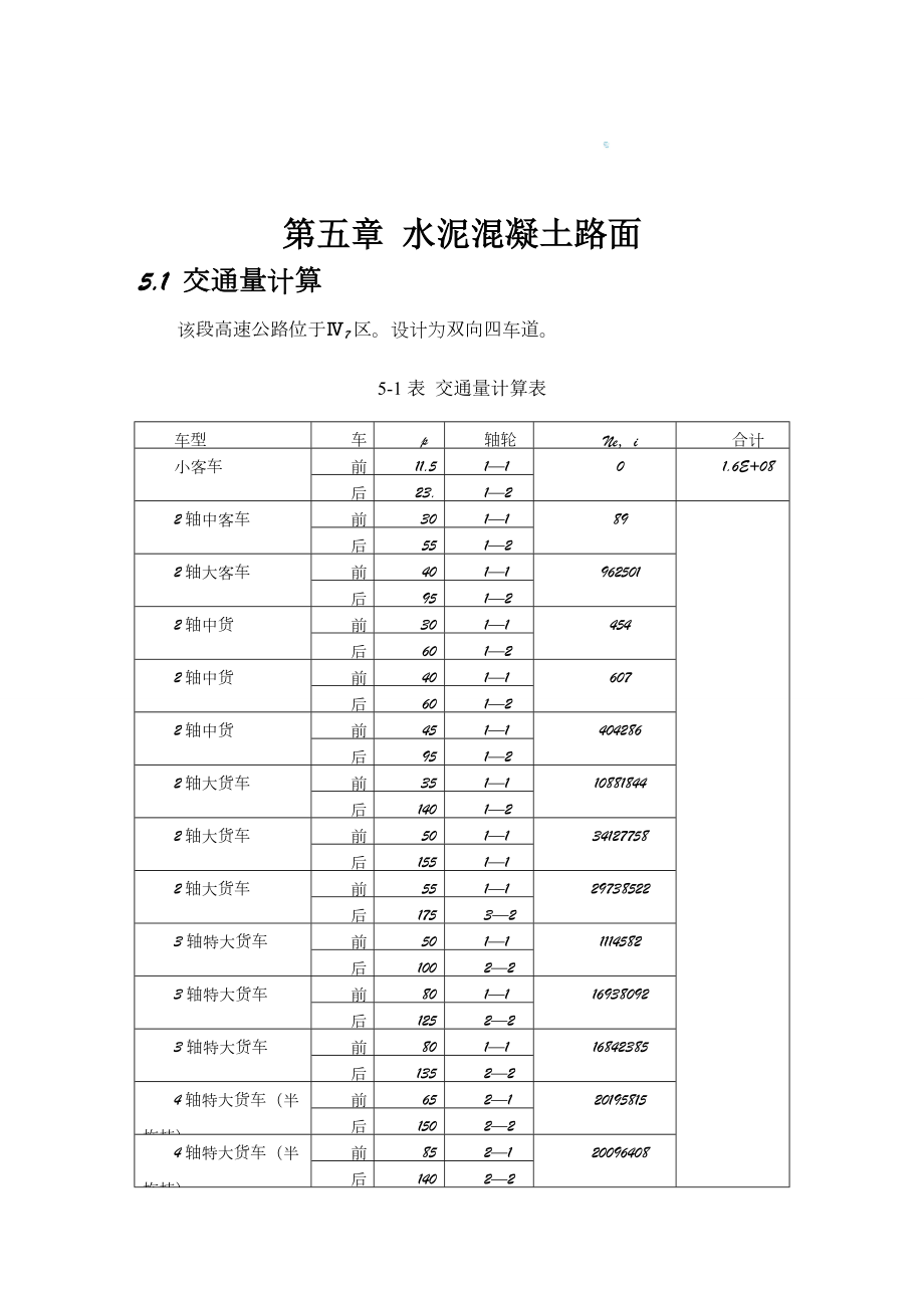 水泥路面结构设计计算书.doc_第1页