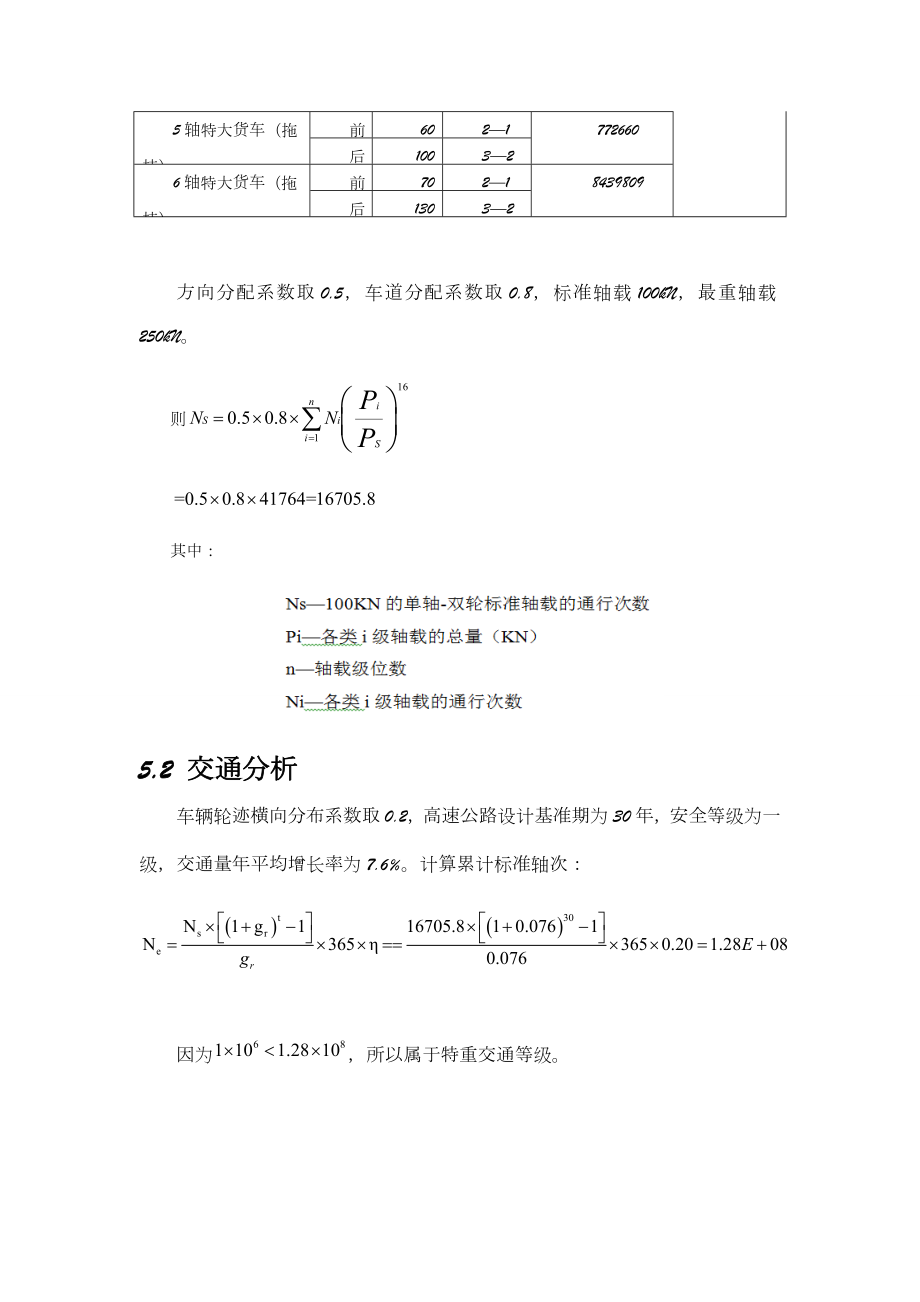 水泥路面结构设计计算书.doc_第2页