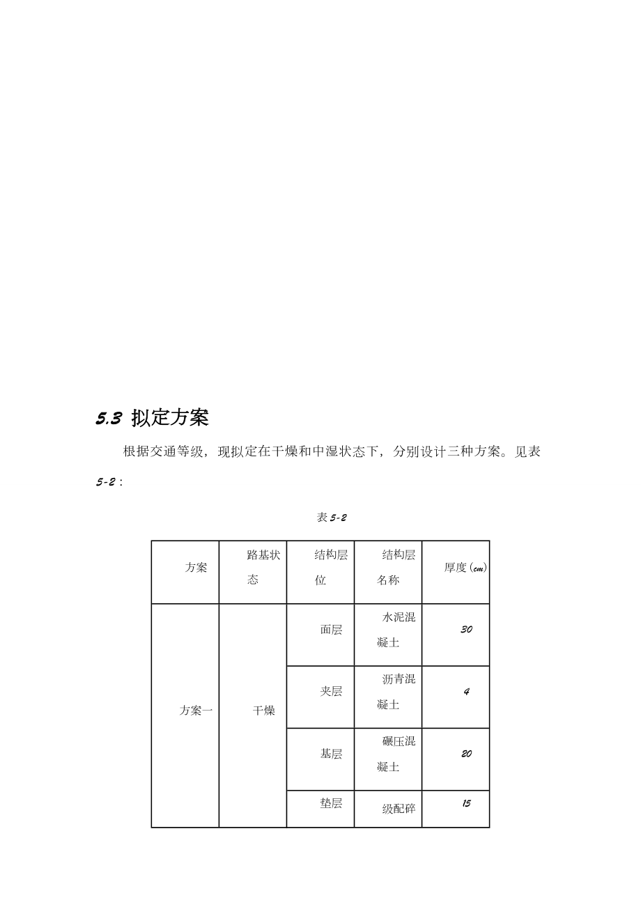 水泥路面结构设计计算书.doc_第3页