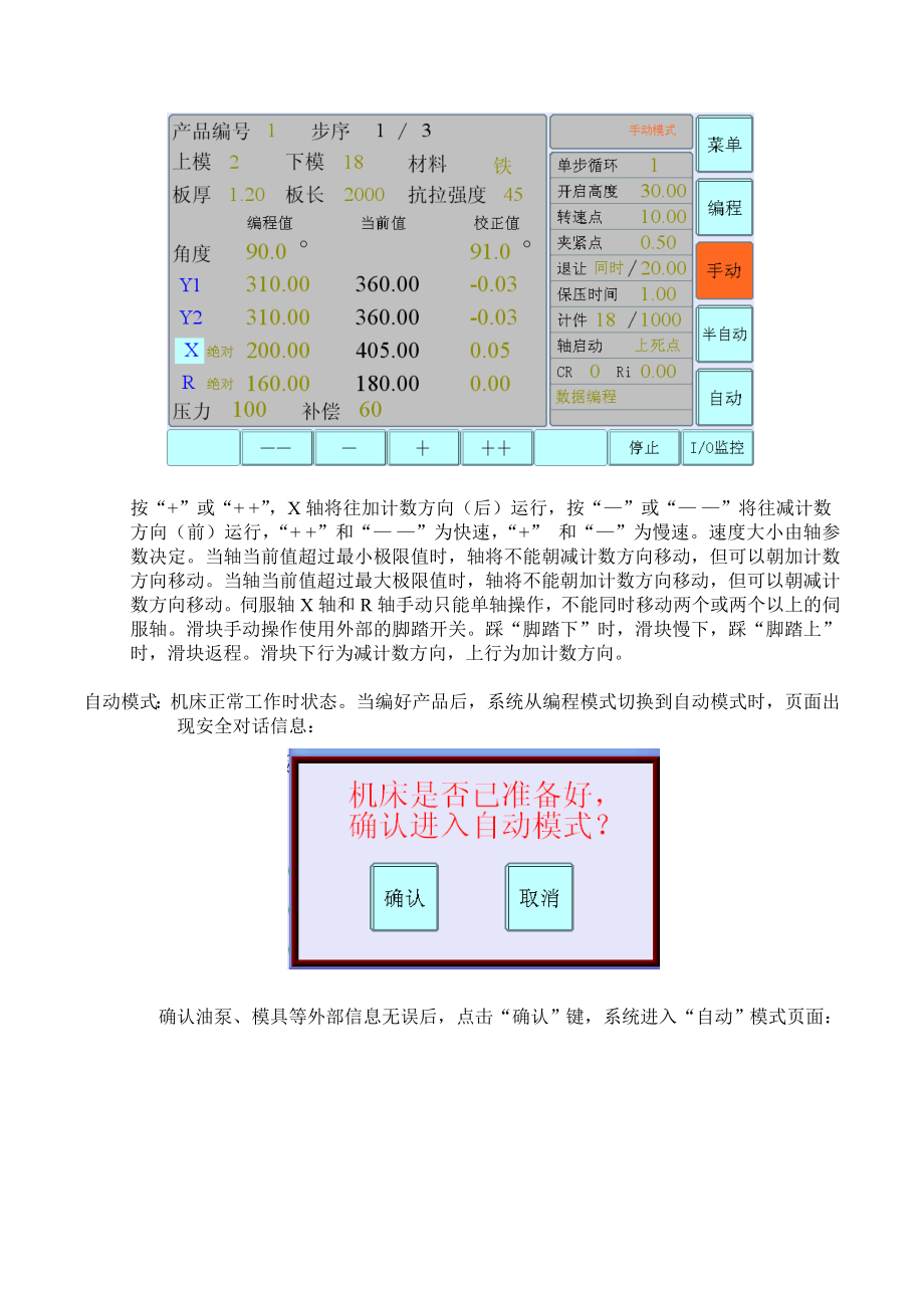 电液伺服折弯机数控系统操作手册资料.doc_第3页