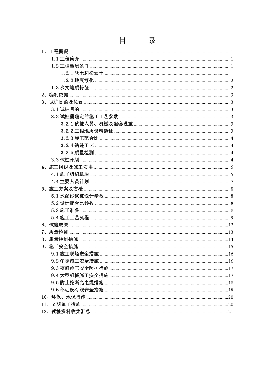 水泥砂浆在施工工艺性试验方案(评审后修改).doc_第3页