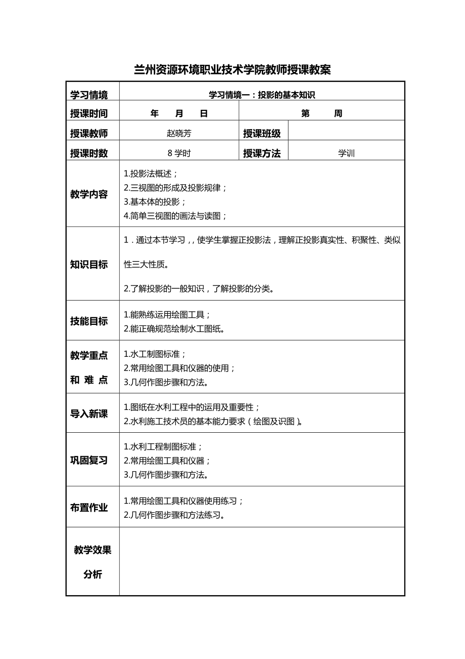 水利工程制图电子教案情境一任务一制图的基本知识.doc_第1页