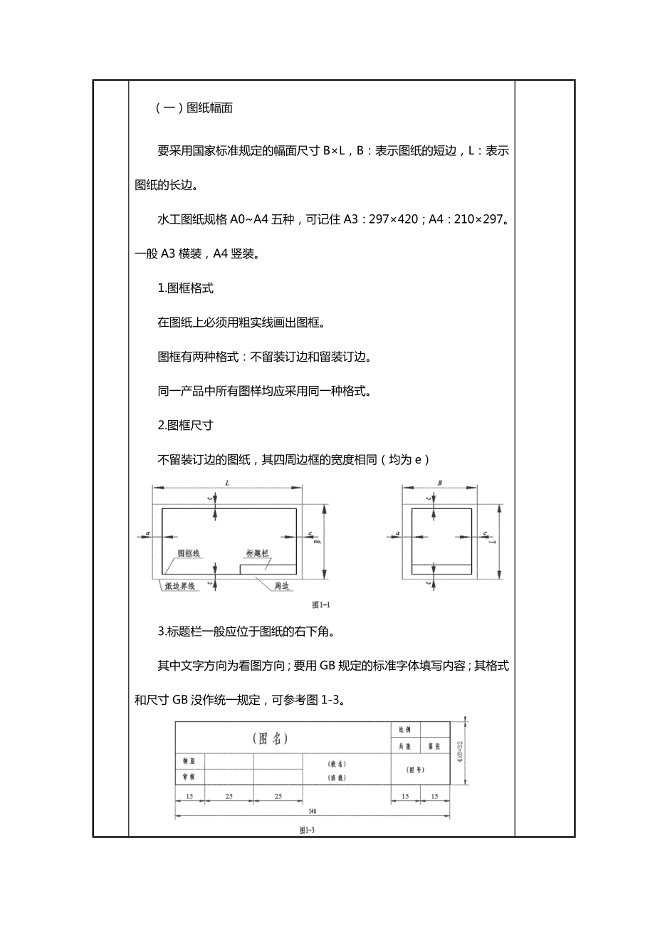 水利工程制图电子教案情境一任务一制图的基本知识.doc_第3页