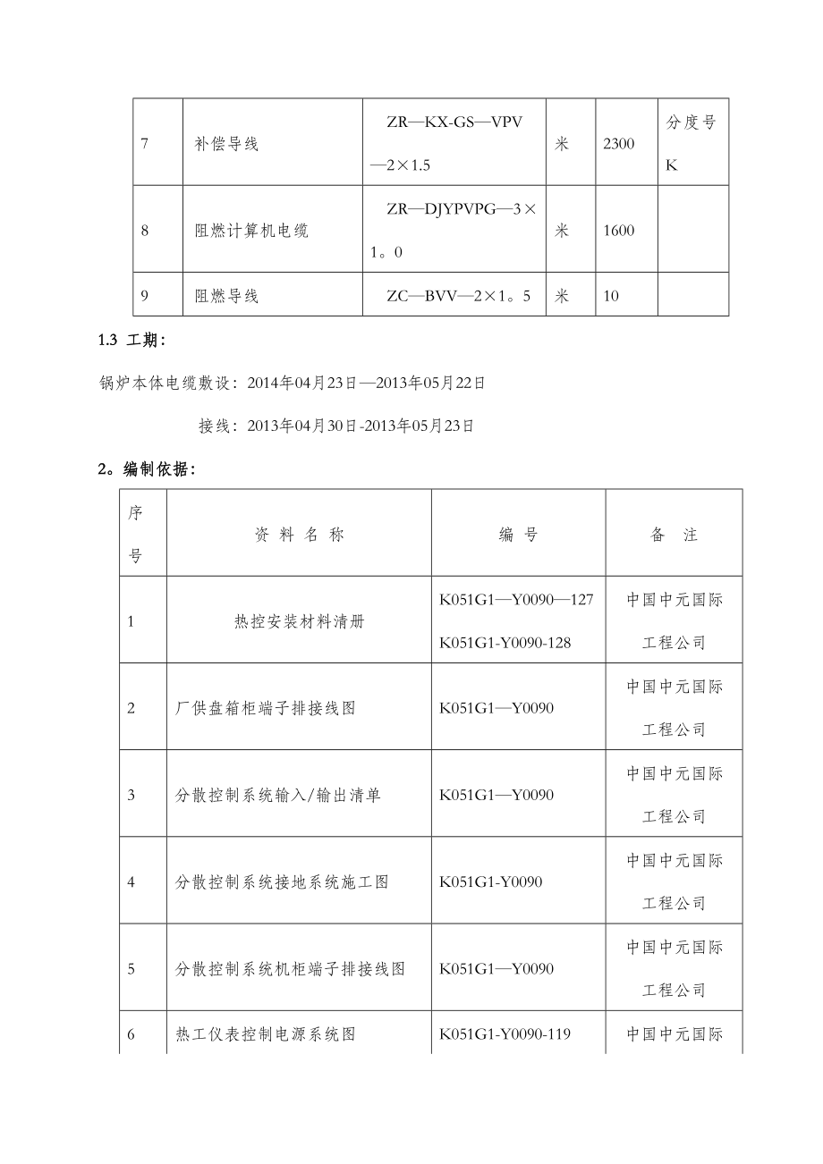 热控电缆敷设与接线施工作业指导书.doc_第2页