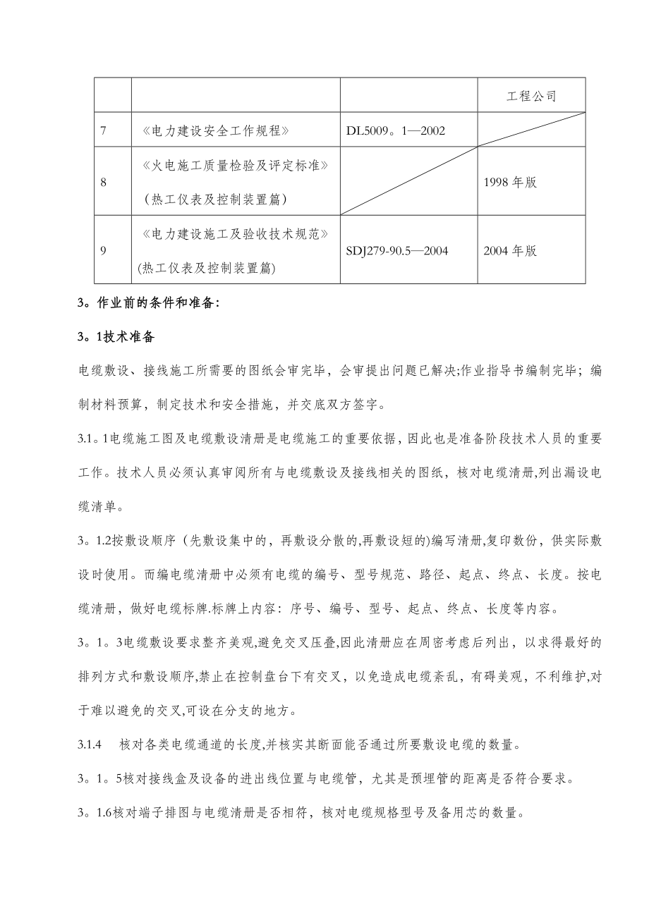 热控电缆敷设与接线施工作业指导书.doc_第3页