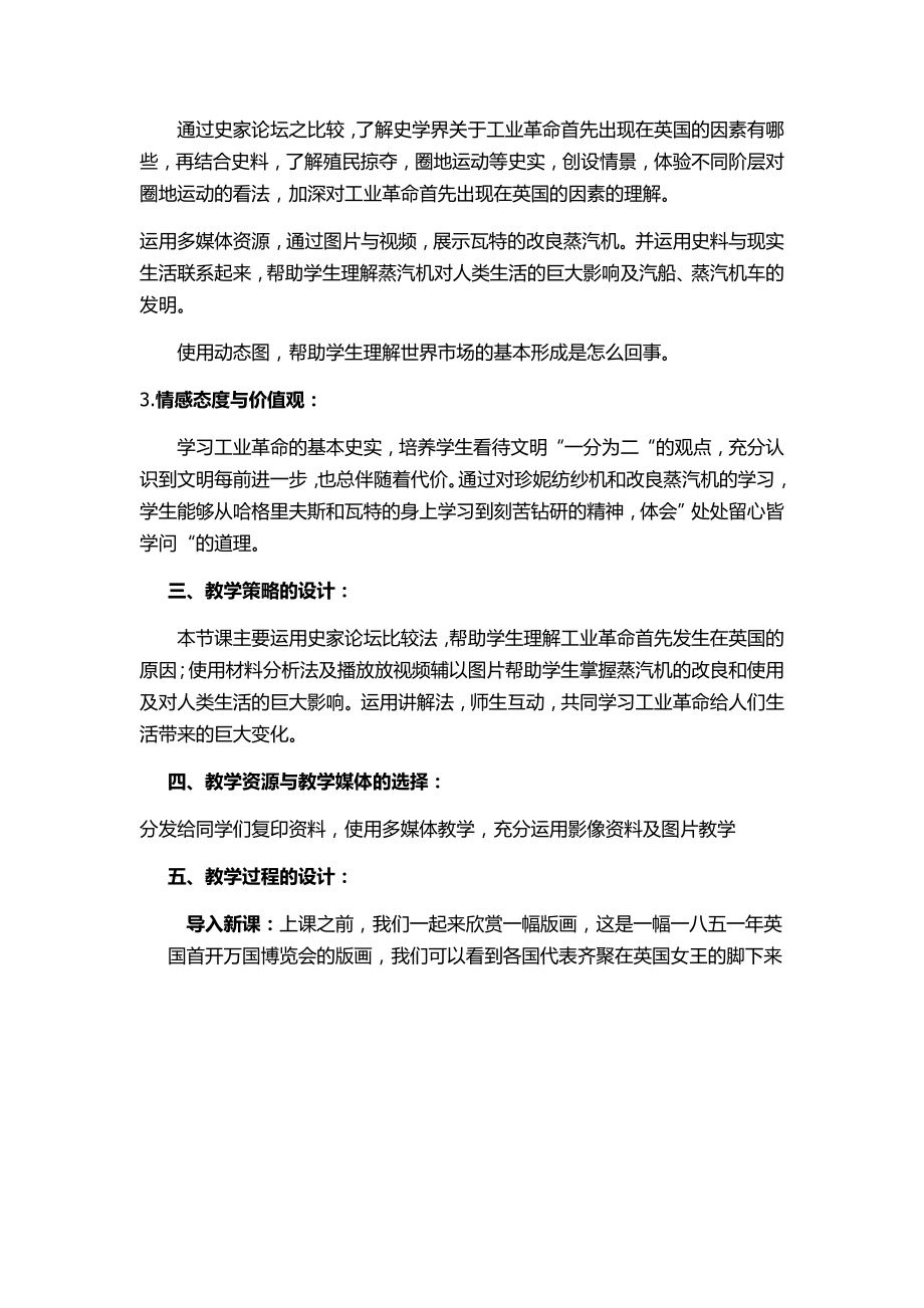 第一次工业革命教学设计汇总.doc_第2页