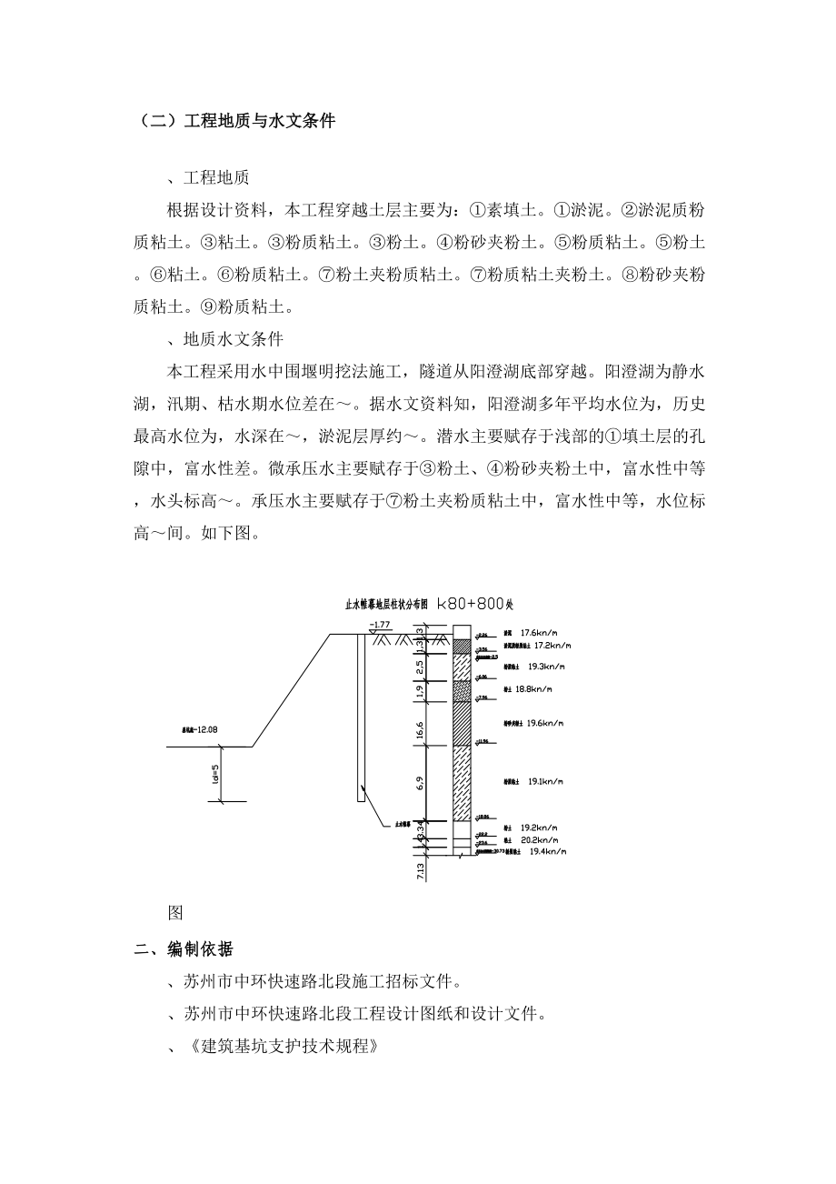 深基坑止水帷幕施工方案(工程科).doc_第2页