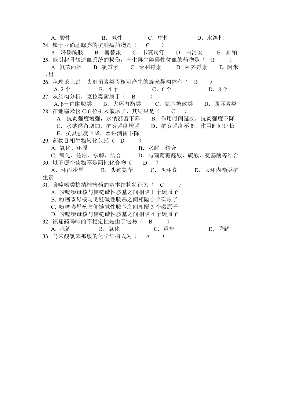 药物化学复习题及答案.doc_第3页