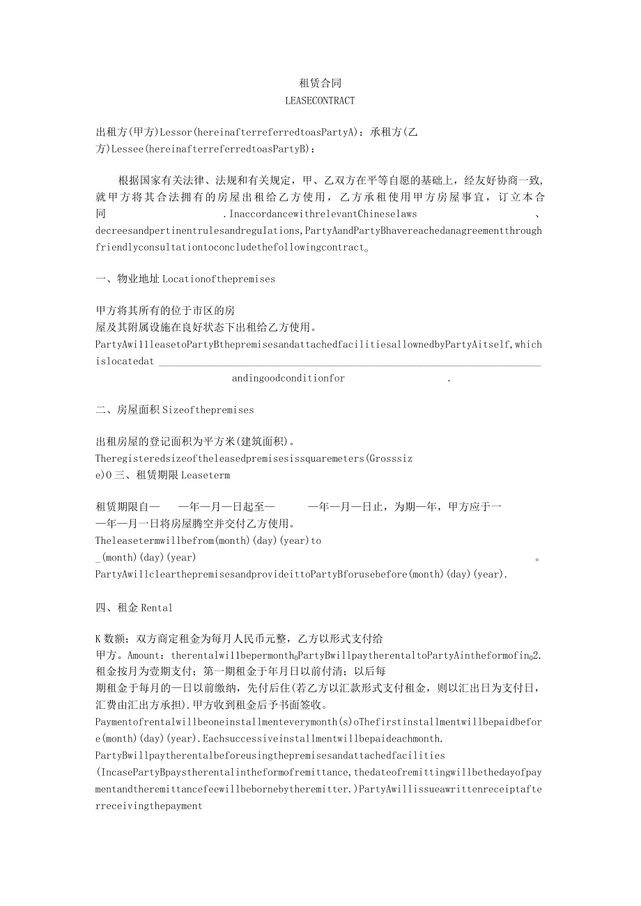 老外房屋租赁合同中英文-很有用的.docx_第1页