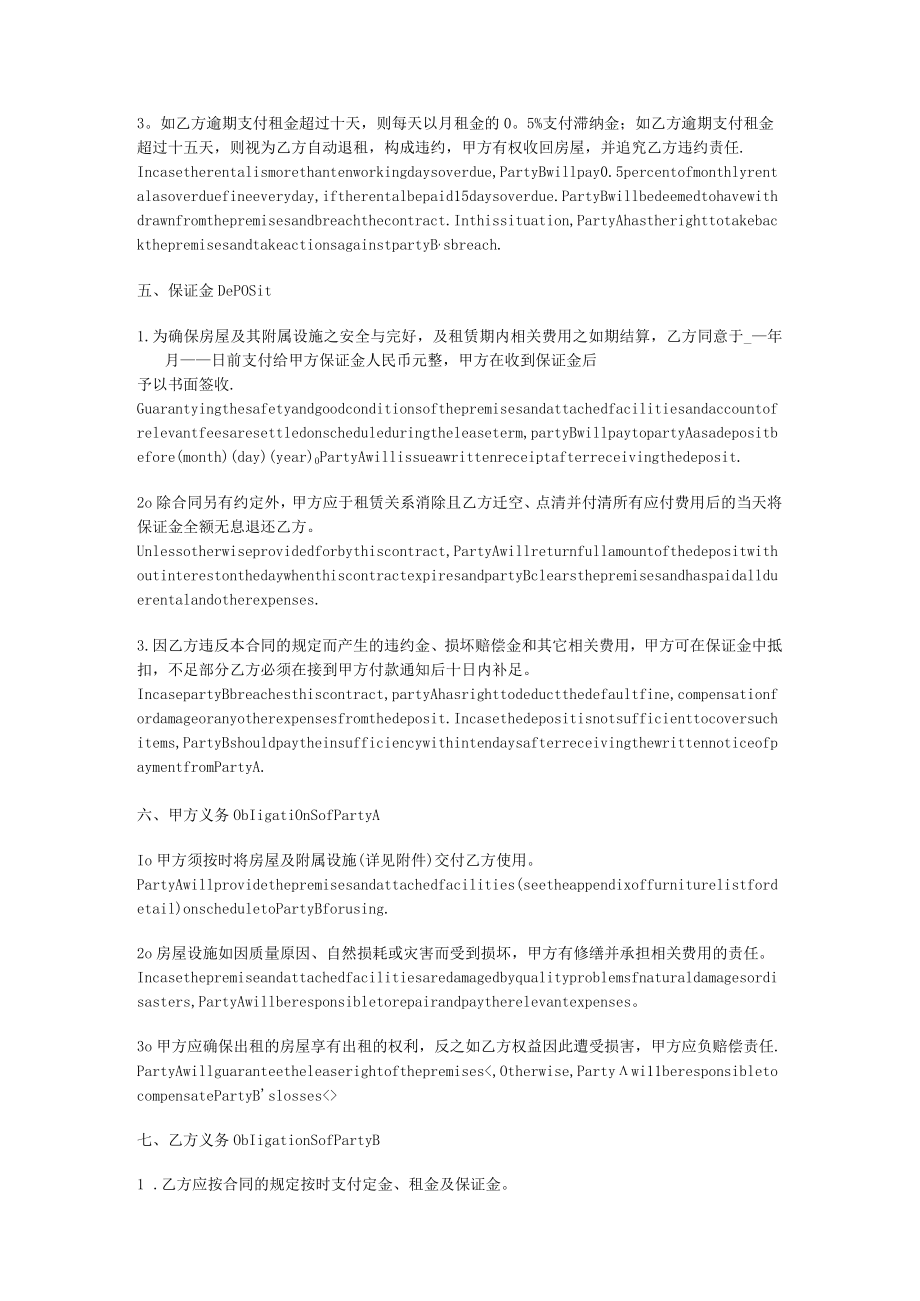 老外房屋租赁合同中英文-很有用的.docx_第2页