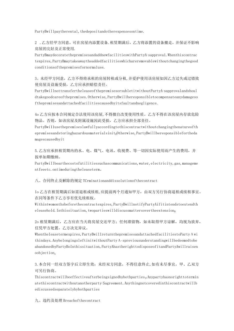 老外房屋租赁合同中英文-很有用的.docx_第3页