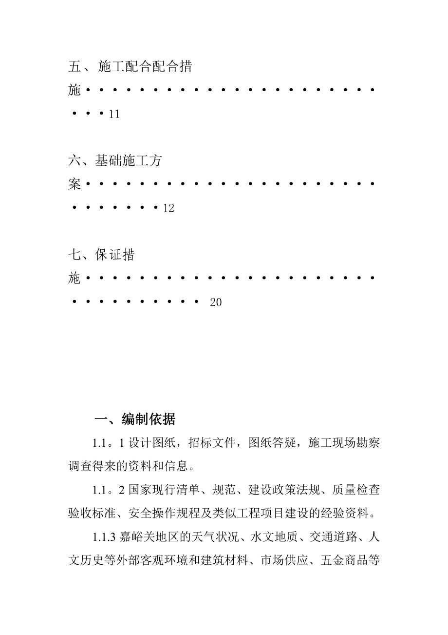 烟气净化基础工程施工方案.doc_第3页