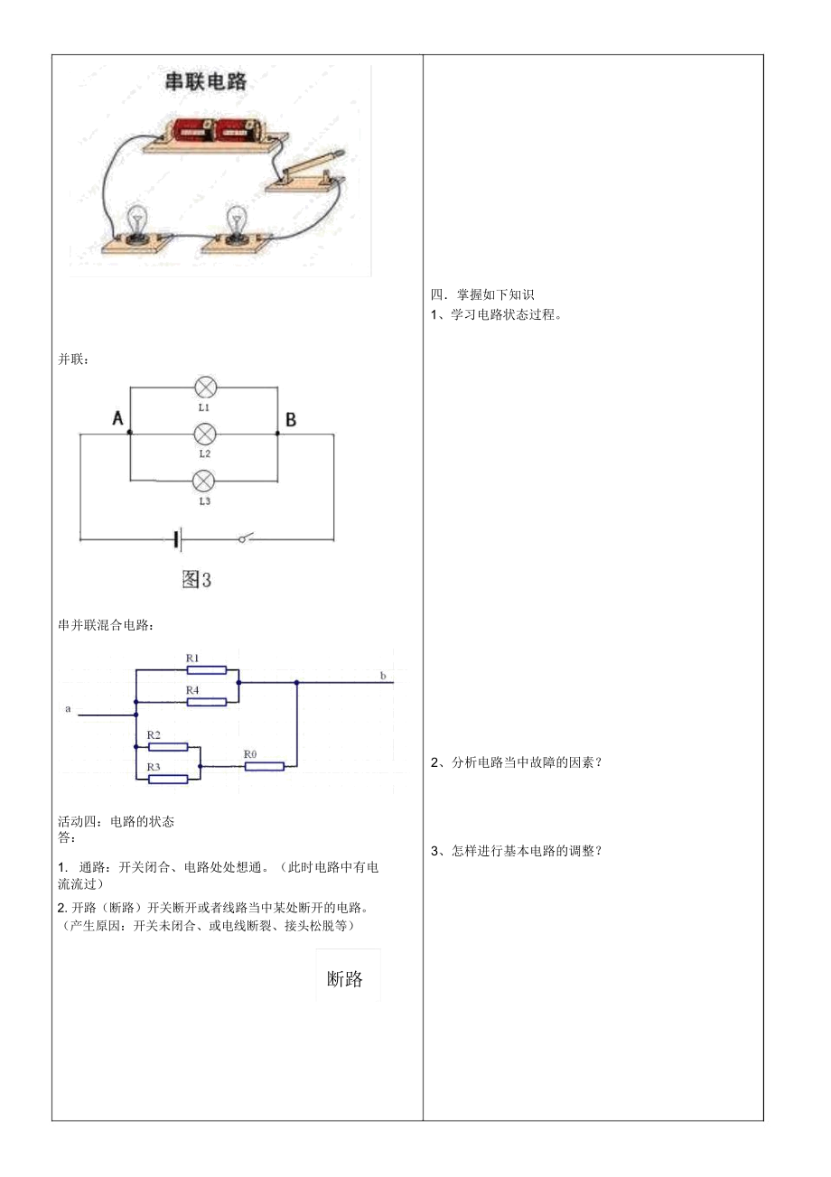 汽车电器教案(基本电路).docx_第3页