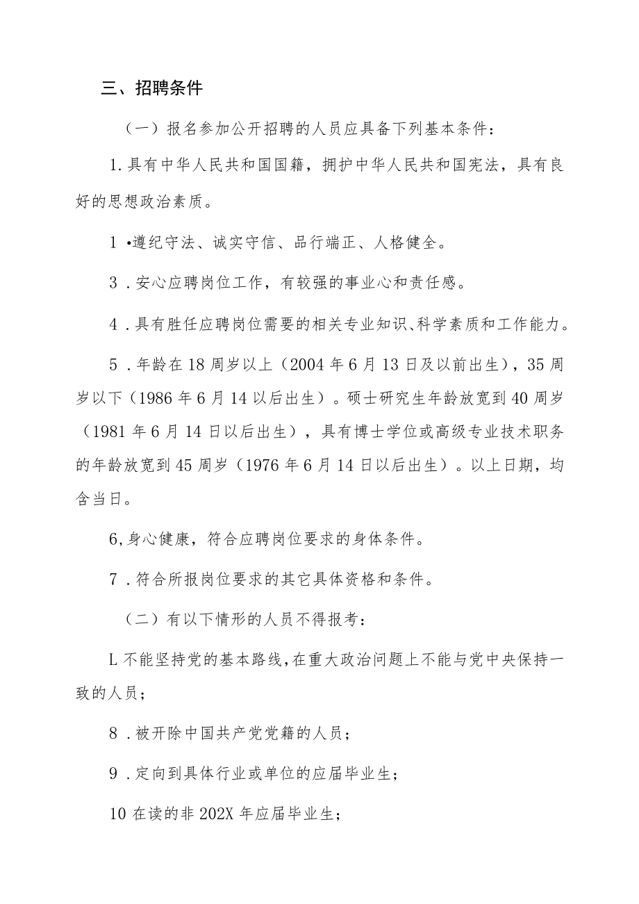 XX工业职业技术学院202X年公开招聘事业单位工作人员方案.docx_第2页