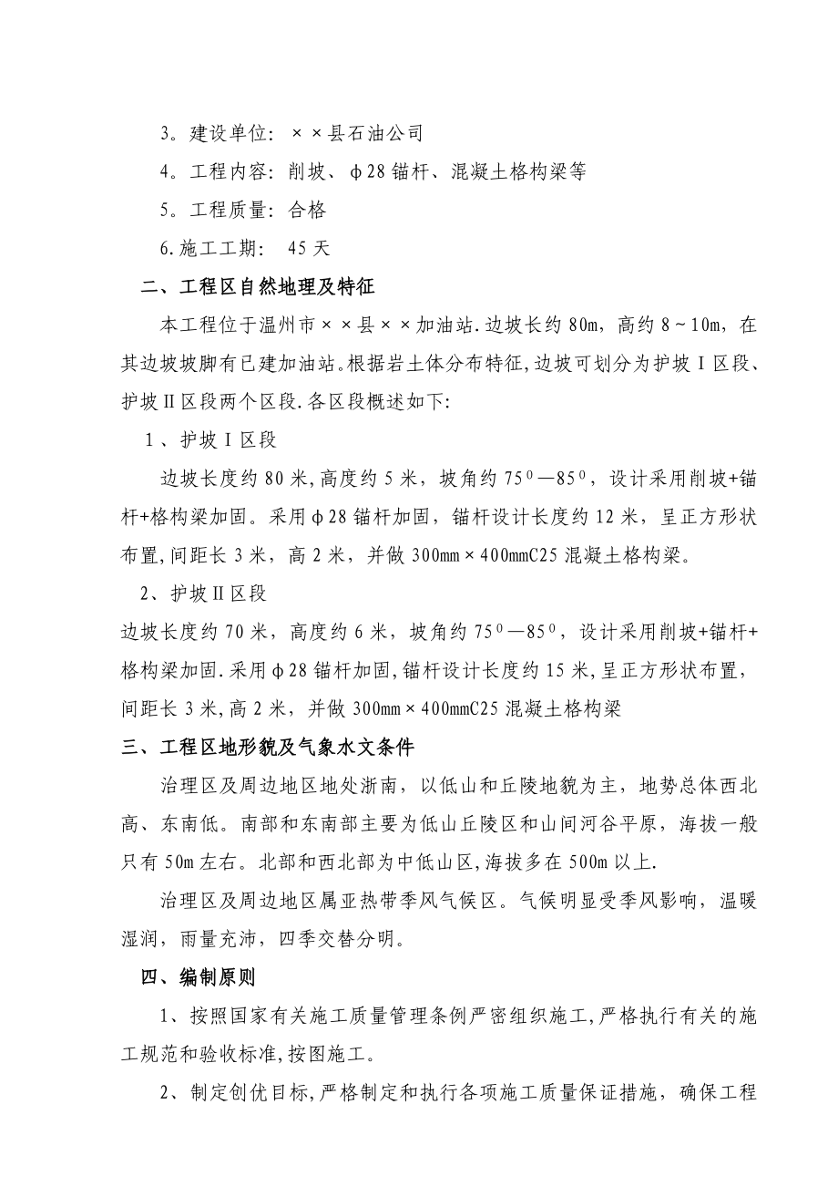 混凝土格构梁护坡施工方案.doc_第2页