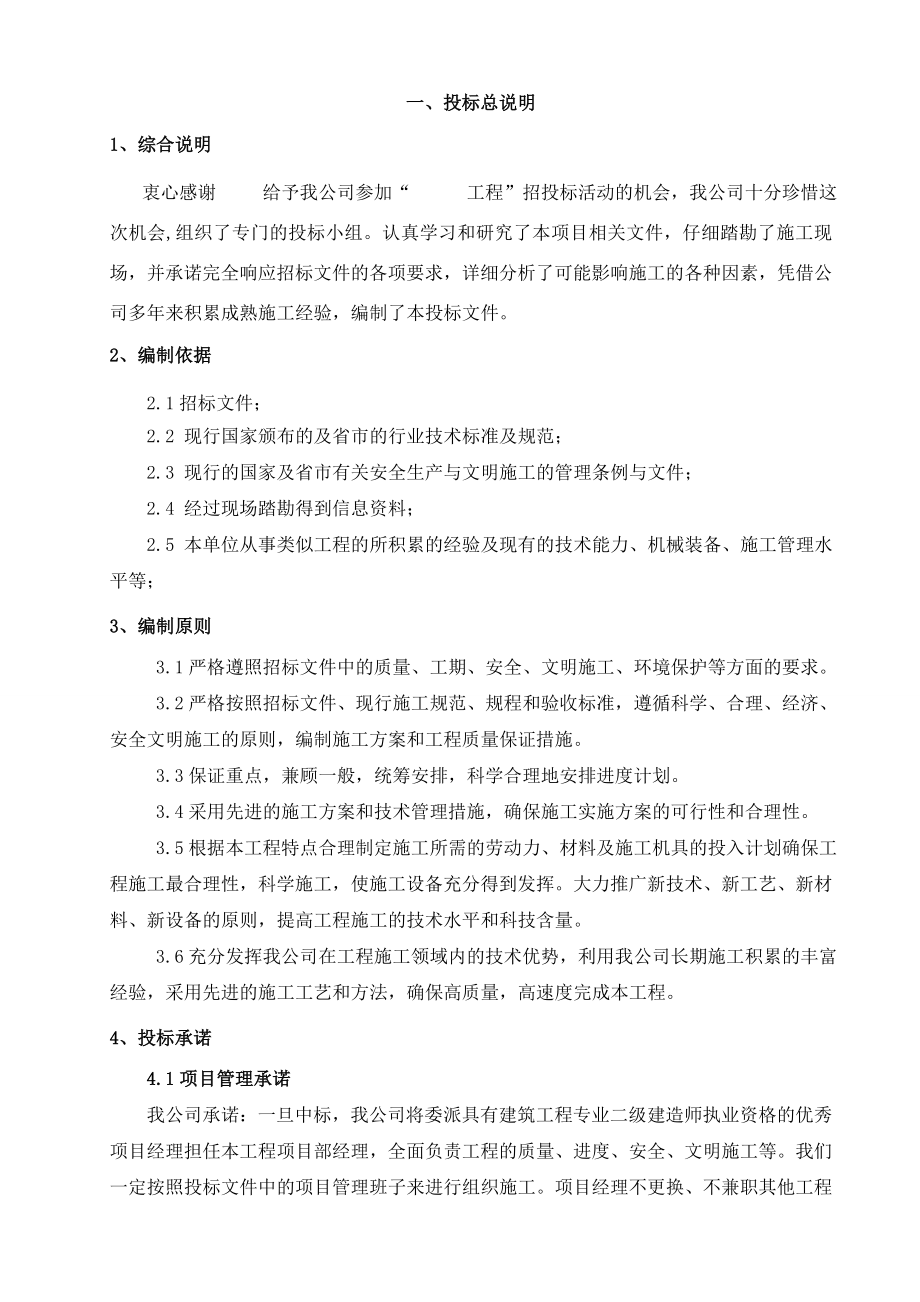 消防训练塔工程施工组织设计.doc_第2页