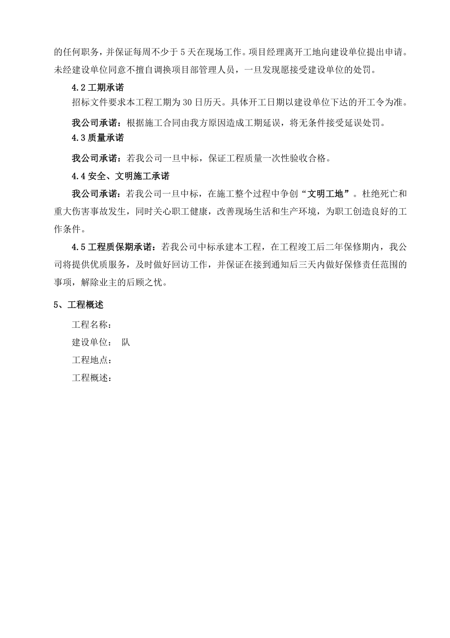 消防训练塔工程施工组织设计.doc_第3页