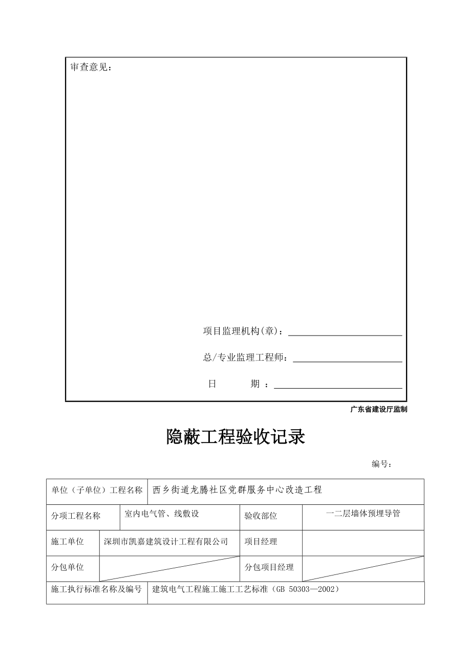 电-气-工程检验批质量验收记录表课件【新版】.doc_第3页