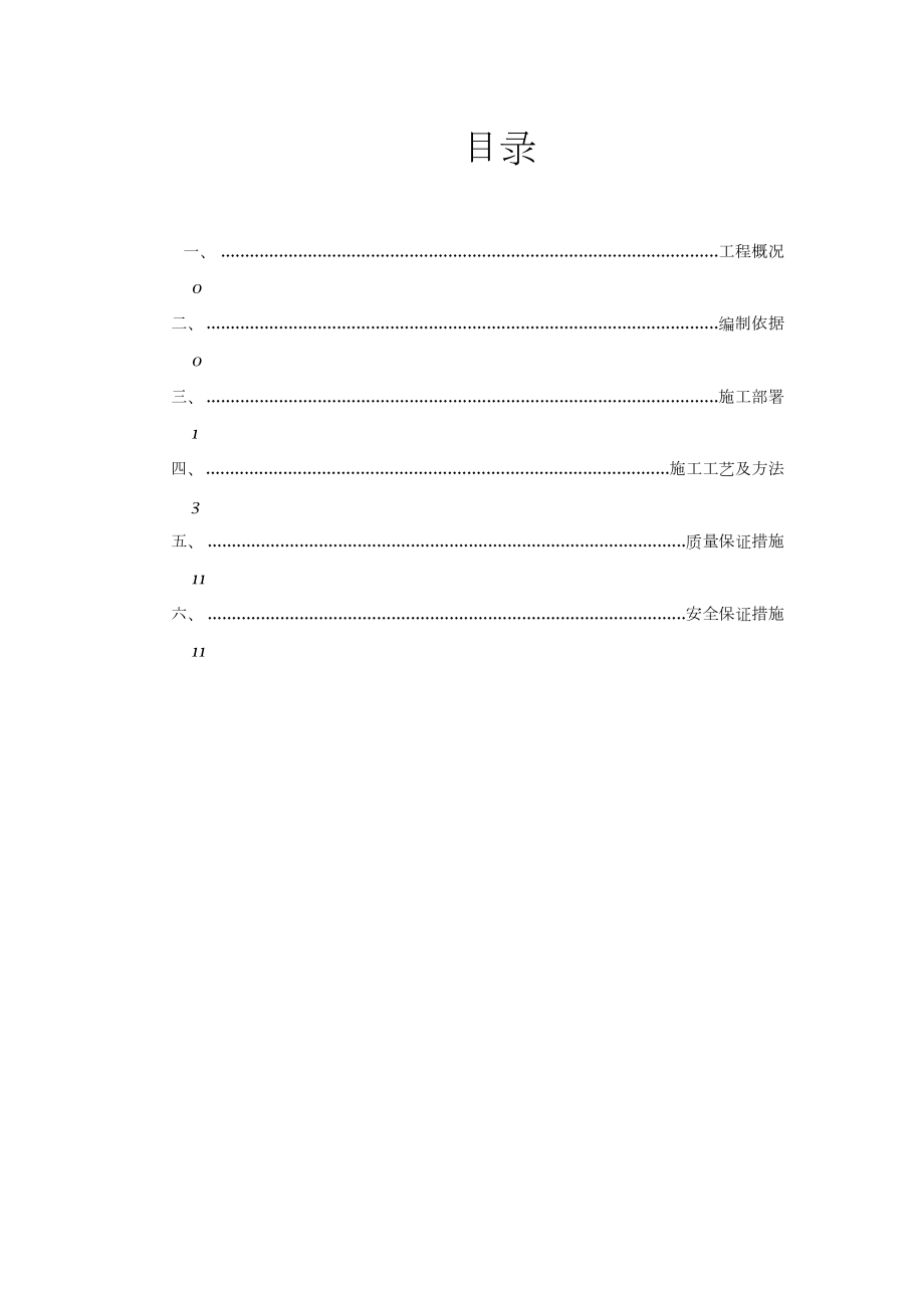 立柱桩专项施工方案.doc_第2页