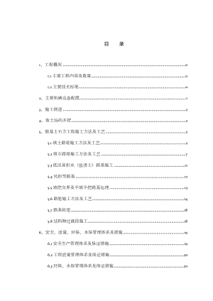 路基土石方工程施工作业指导书.doc