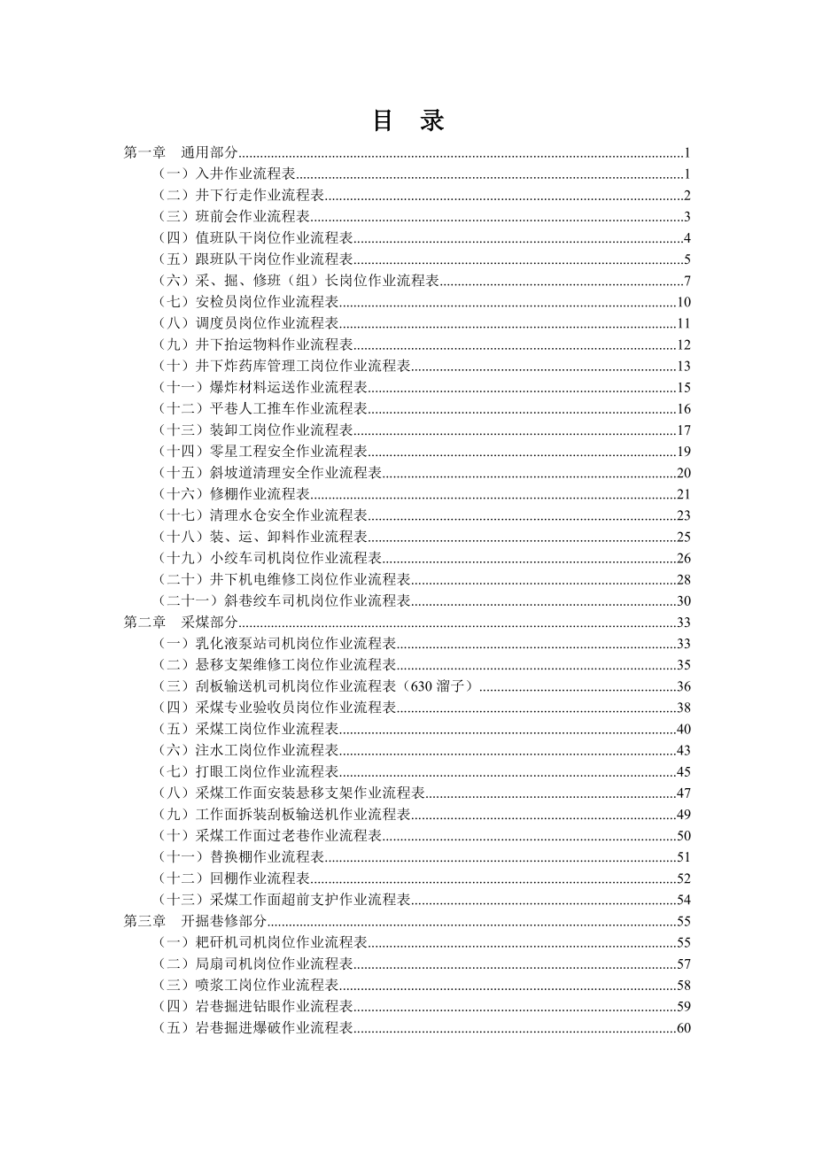 煤矿岗位作业流程汇编(井下部分).doc_第2页