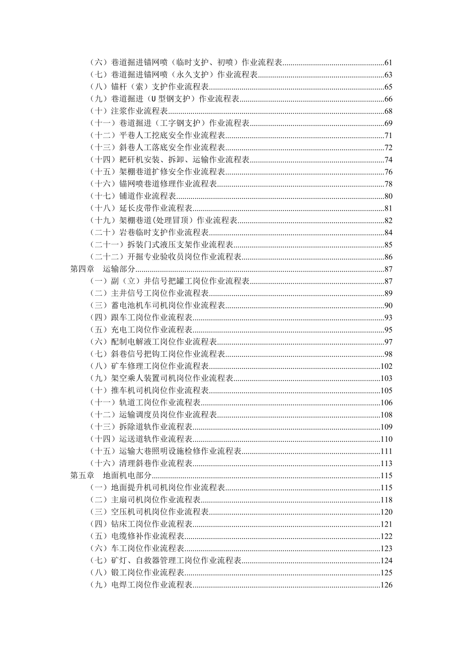 煤矿岗位作业流程汇编(井下部分).doc_第3页