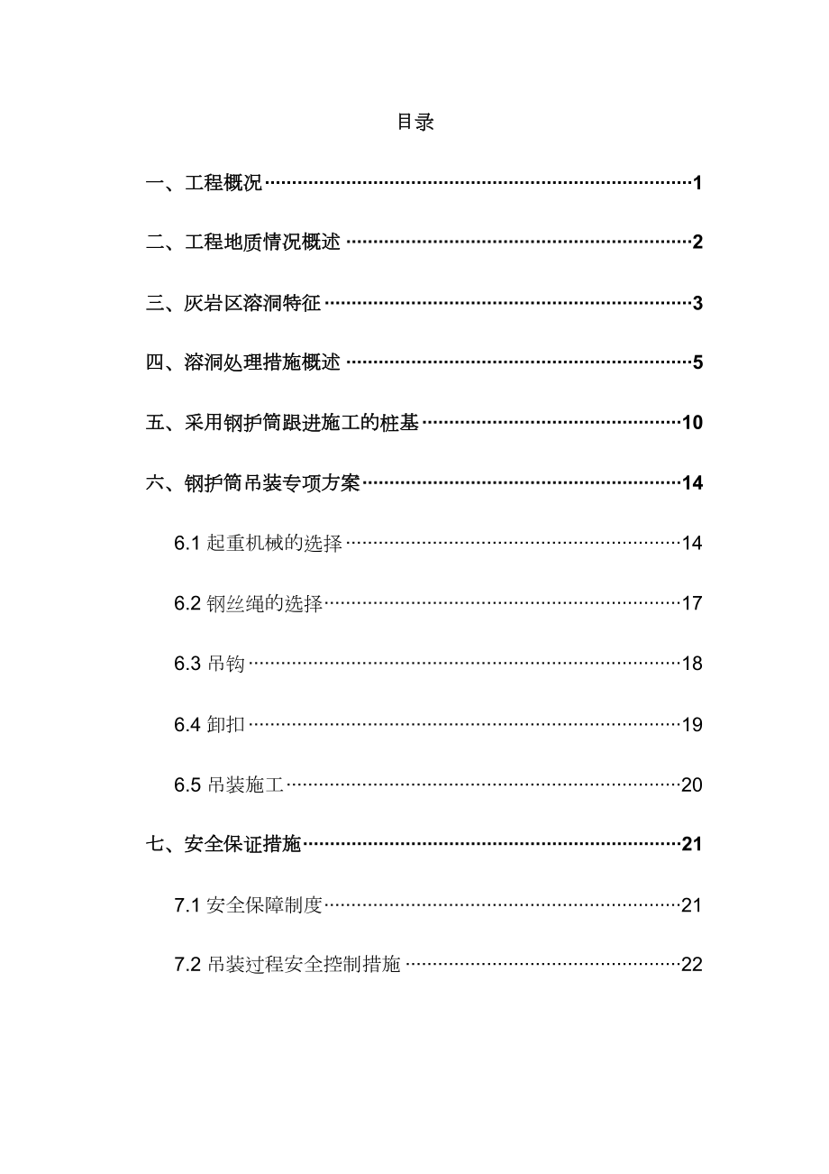 桩基溶洞钢护筒施工方案(新).doc_第2页