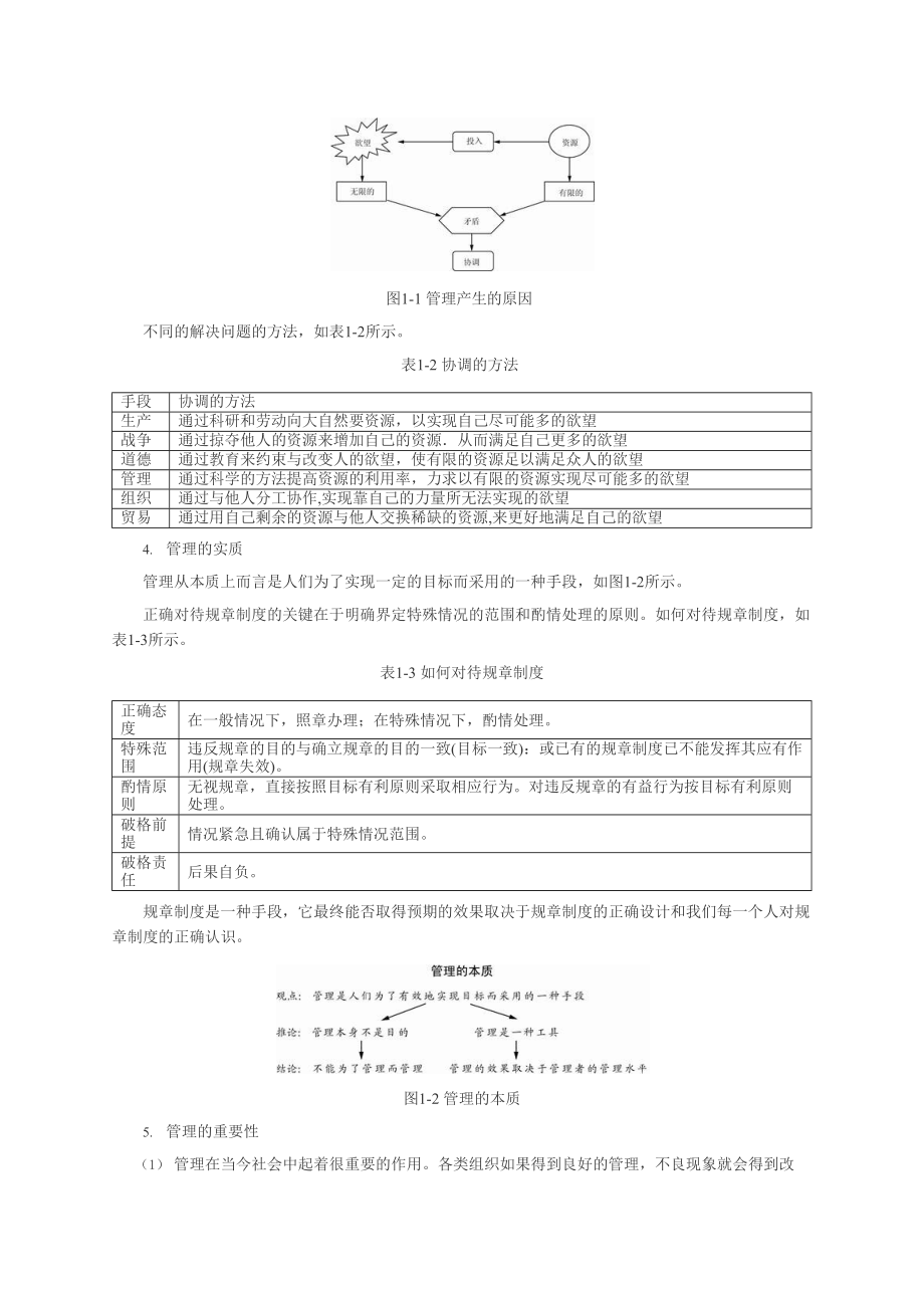 管理学第3版知识点课后答案.docx_第3页