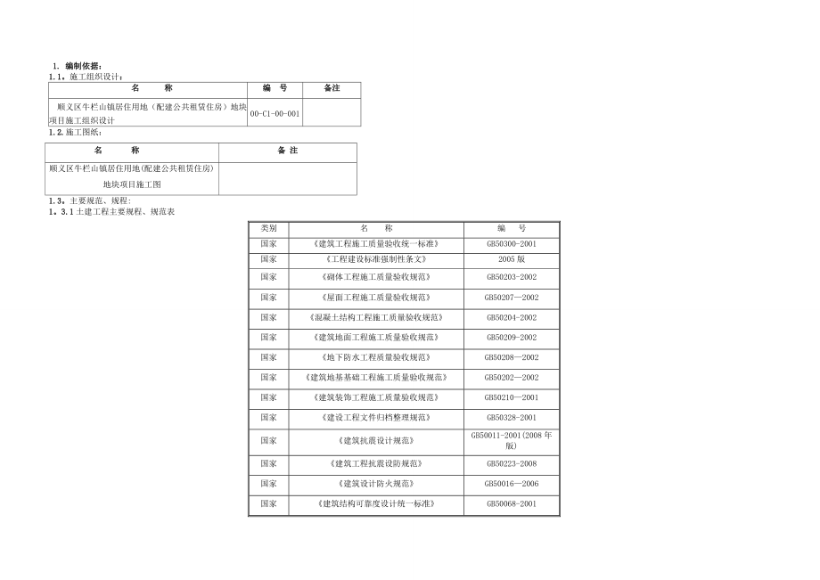 牛新雨期施工方案.doc_第3页