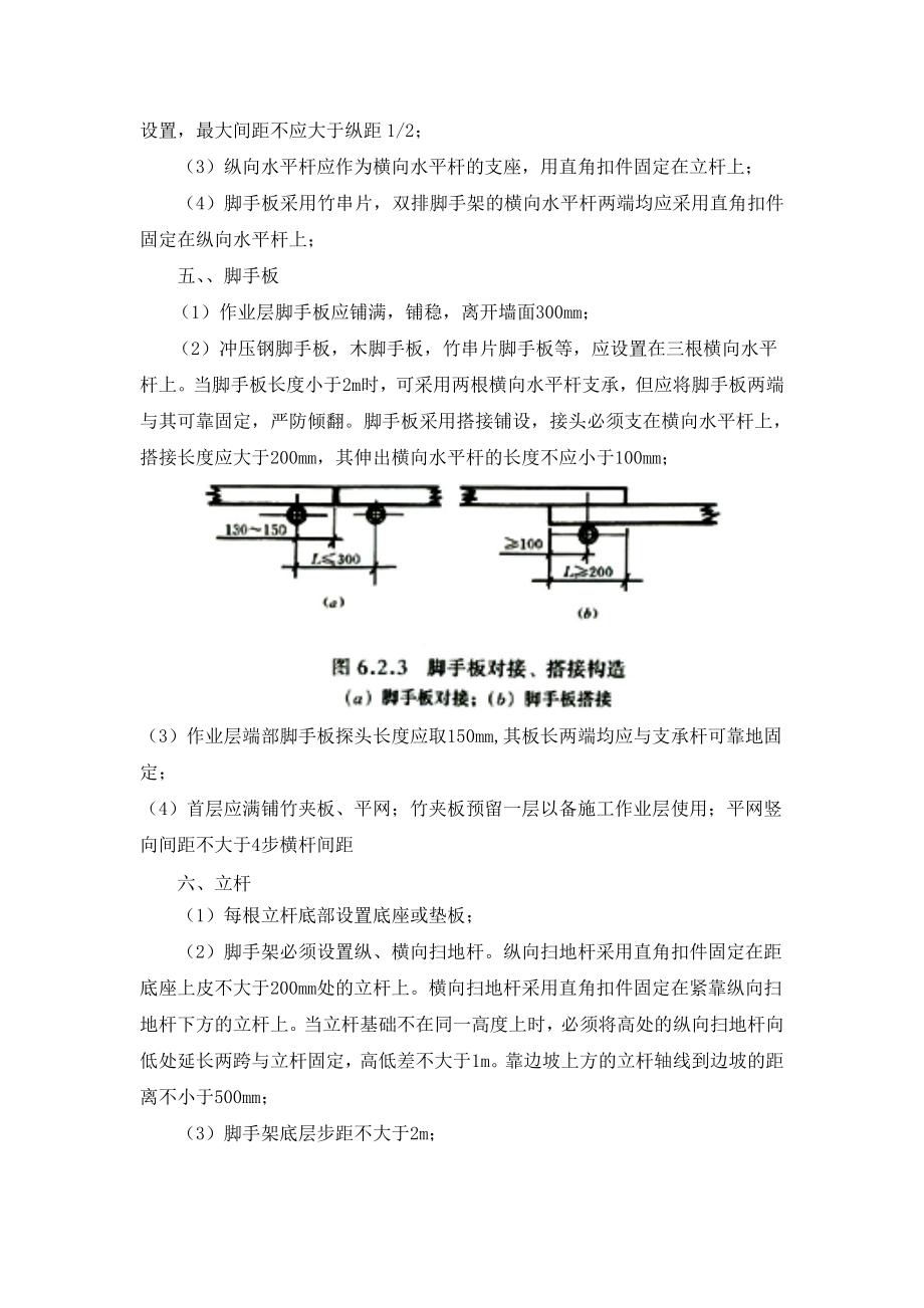 落地式双排脚手架施工技术交底.doc_第2页