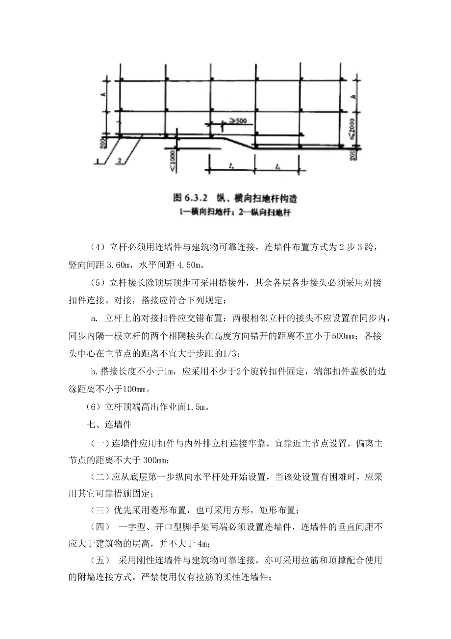 落地式双排脚手架施工技术交底.doc_第3页