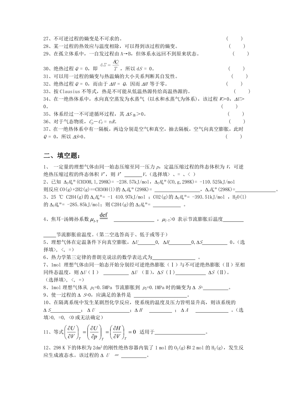 物理化学精选复习题库(含答案).doc_第2页