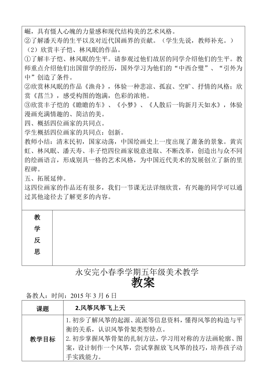 浙美版小学五年级下美术教案-全册.doc_第2页